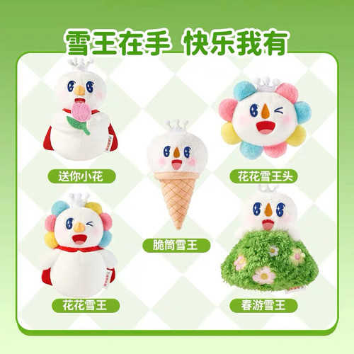 蜜雪冰城毛绒玩偶雪王春季系列毛绒挂件玩具挂饰玩具书包挂件卡通 - 图2