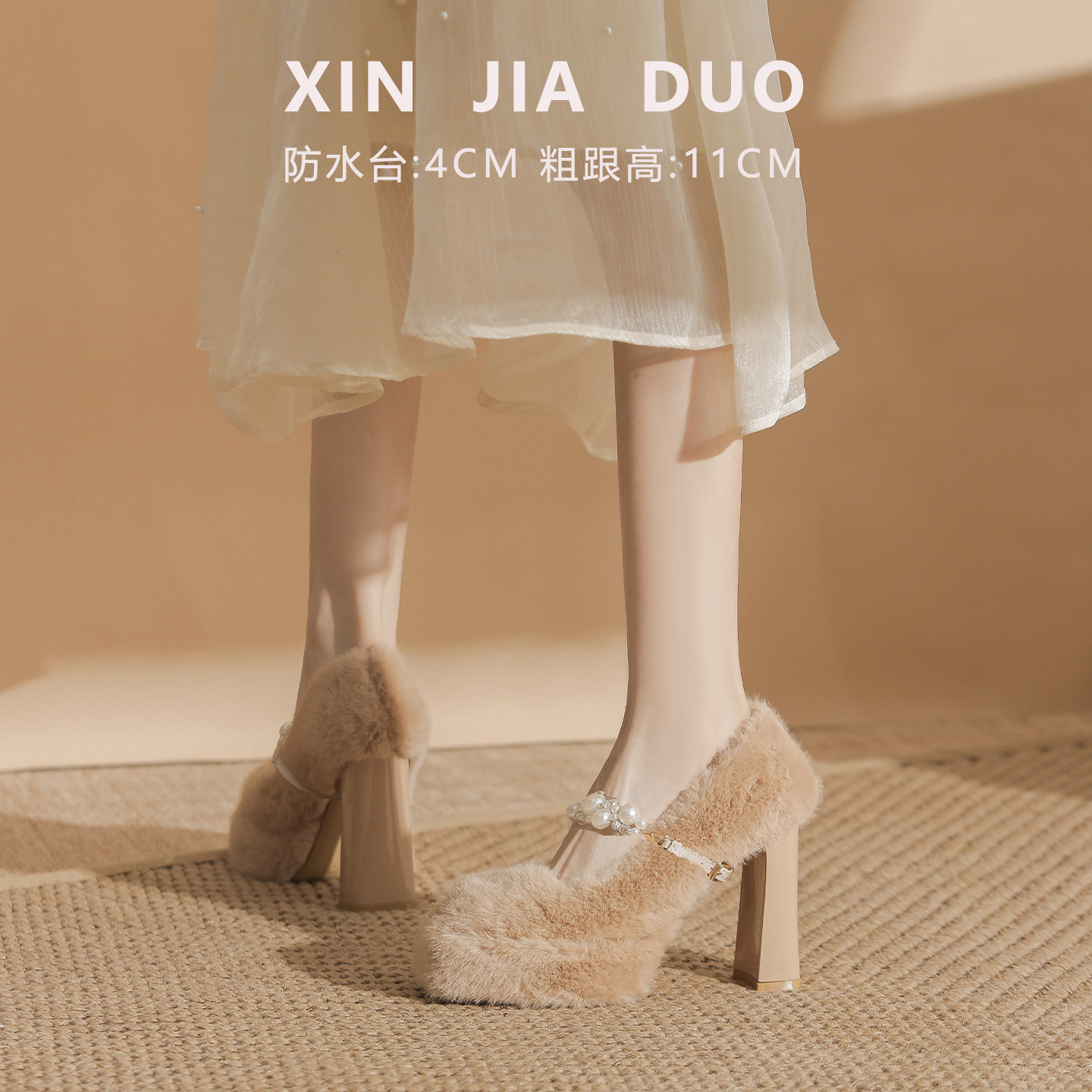 玛丽珍保暖毛毛鞋配裙子外穿珍珠防水台高跟鞋女贵妇气质粗跟单鞋,淘宝优惠券,粉丝福利购,淘宝优惠卷