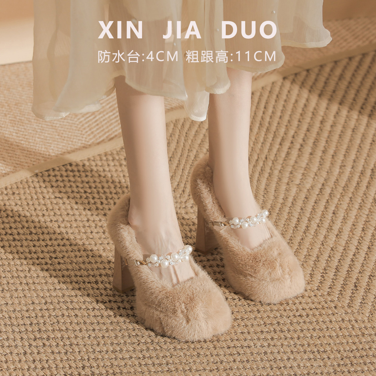 玛丽珍保暖毛毛鞋配裙子外穿珍珠防水台高跟鞋女贵妇气质粗跟单鞋,淘宝优惠券,粉丝福利购,淘宝优惠卷