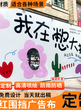 定制防水防晒围挡室外门头招牌灯箱加厚高清户外喷绘布刀刮布广告