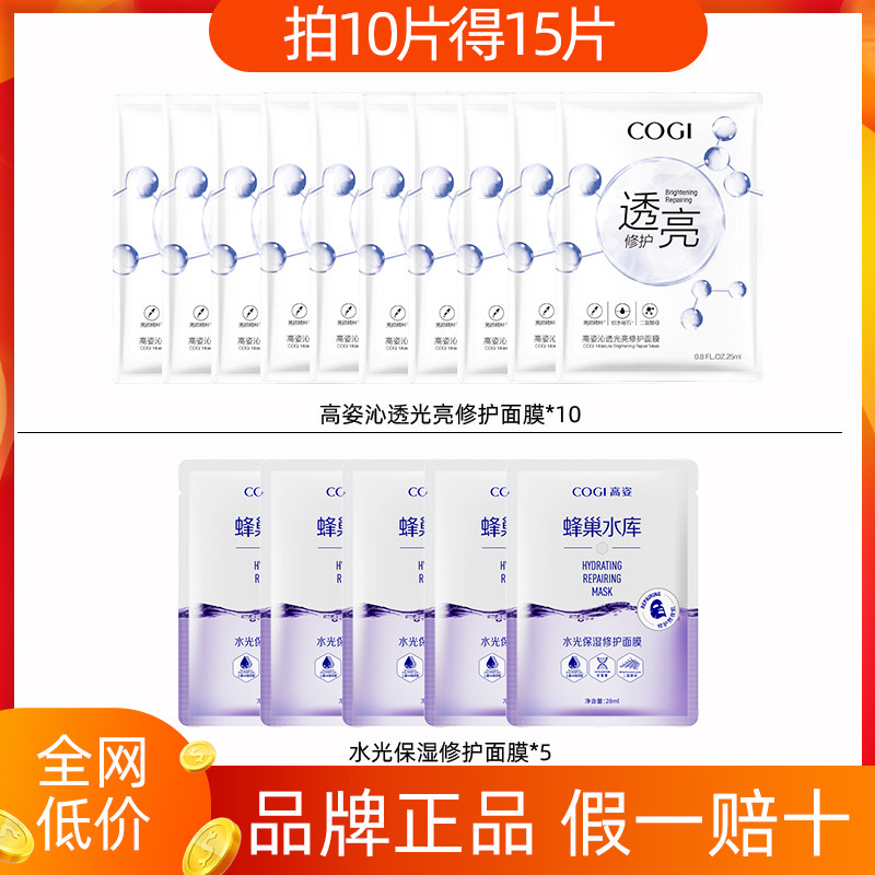 高姿蜂巢修护面膜女补水 高姿多购贴片面膜