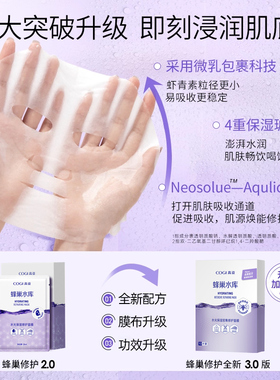 高姿蜂巢面膜补水修护