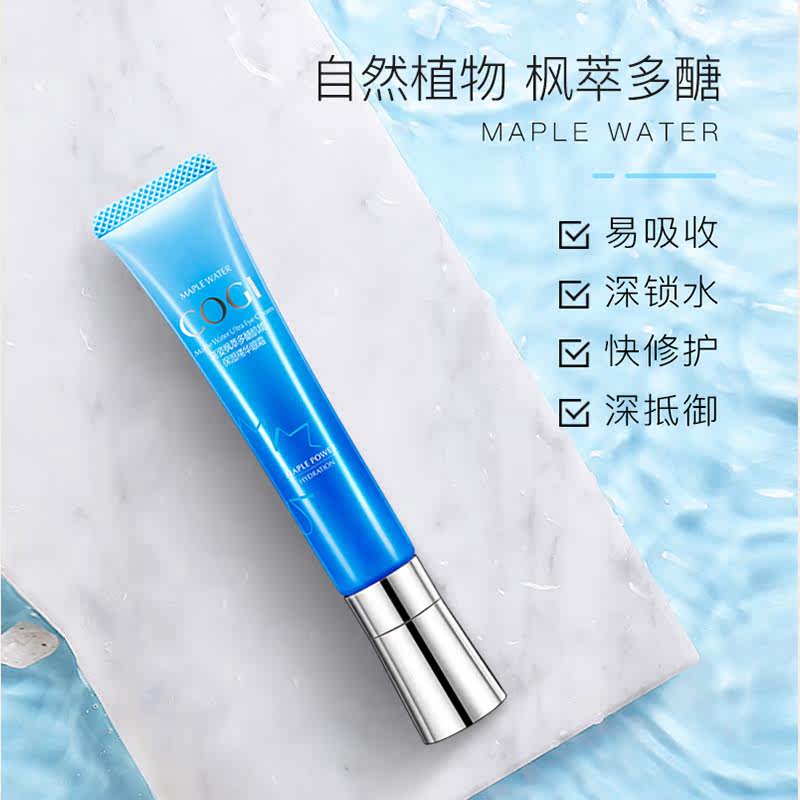 cogi /高姿枫萃多醣肌能精华眼霜 高姿多购眼霜