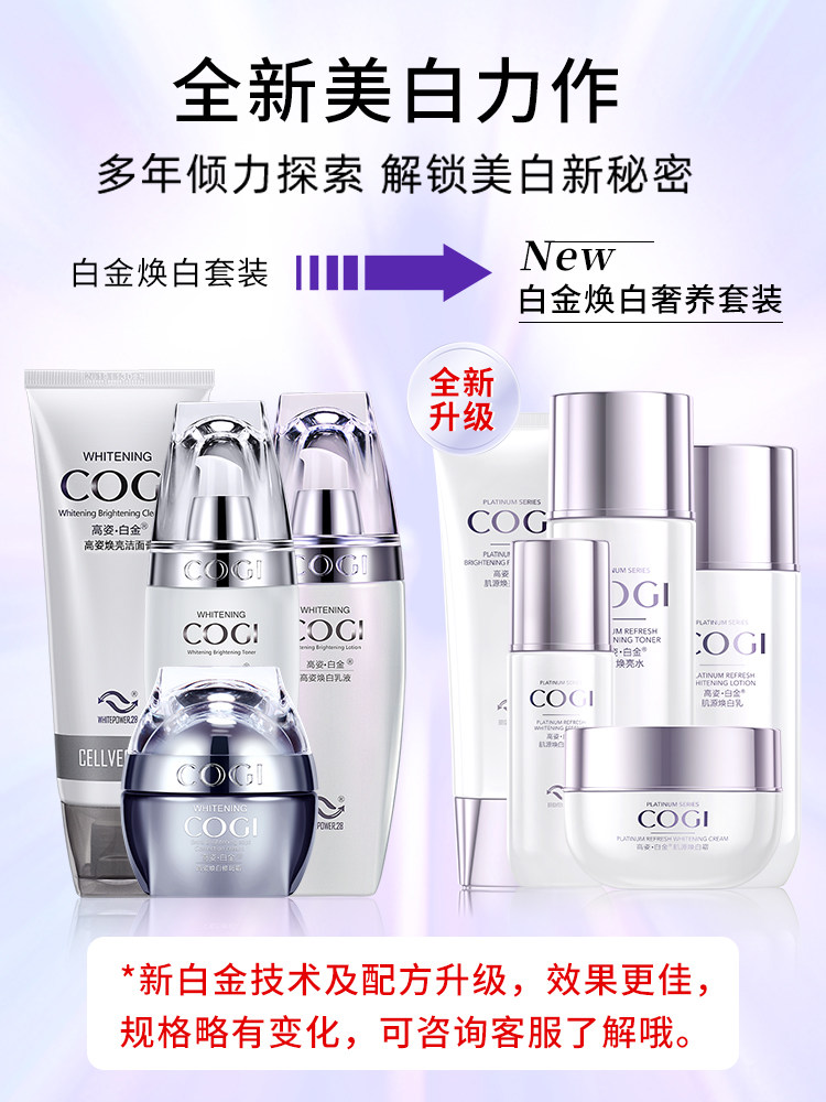 高姿旗舰店官方旗舰正品白金女套盒 高姿多购面部护理套装