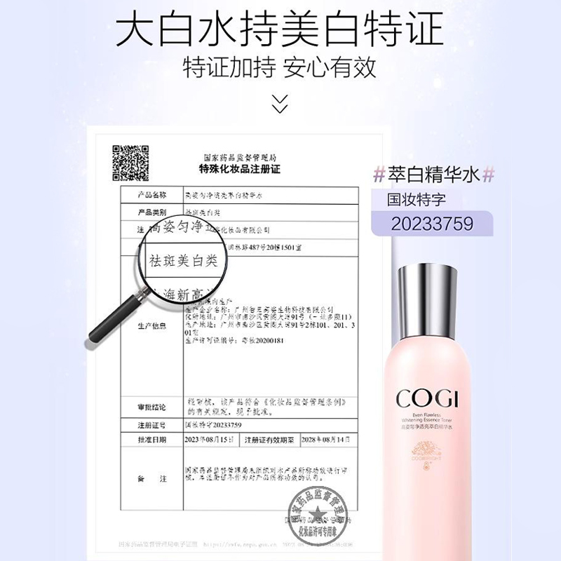 高姿匀净大白水正品焕白爽肤水女补水保湿收缩毛孔化妆水官网 - 图3