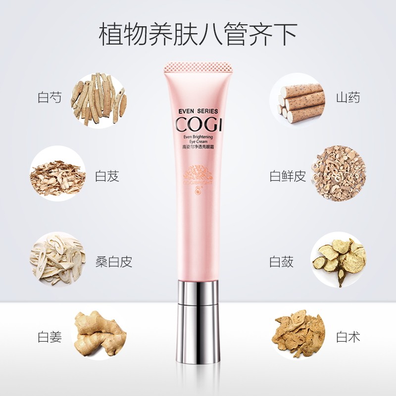 高姿匀净紧致抗皱补水去黑眼圈眼霜 高姿多购眼霜