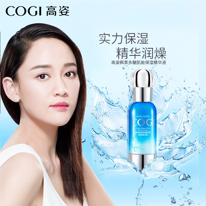  高姿多购液态精华