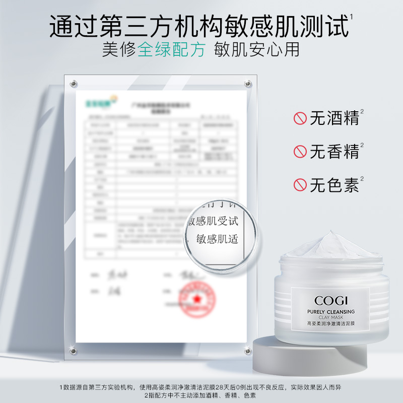 高姿清洁泥膜深层毛孔敏肌可用改善黑头白头亚马逊白泥涂抹式面膜 - 图1