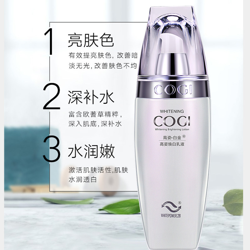 高姿白金美白焕白乳液 高姿多购乳液/面霜