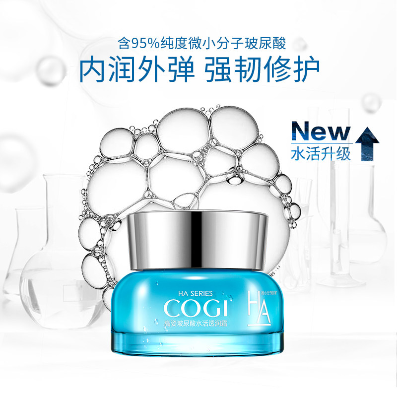 高姿水活玻尿酸50g补水保湿润肤霜 高姿多购乳液/面霜