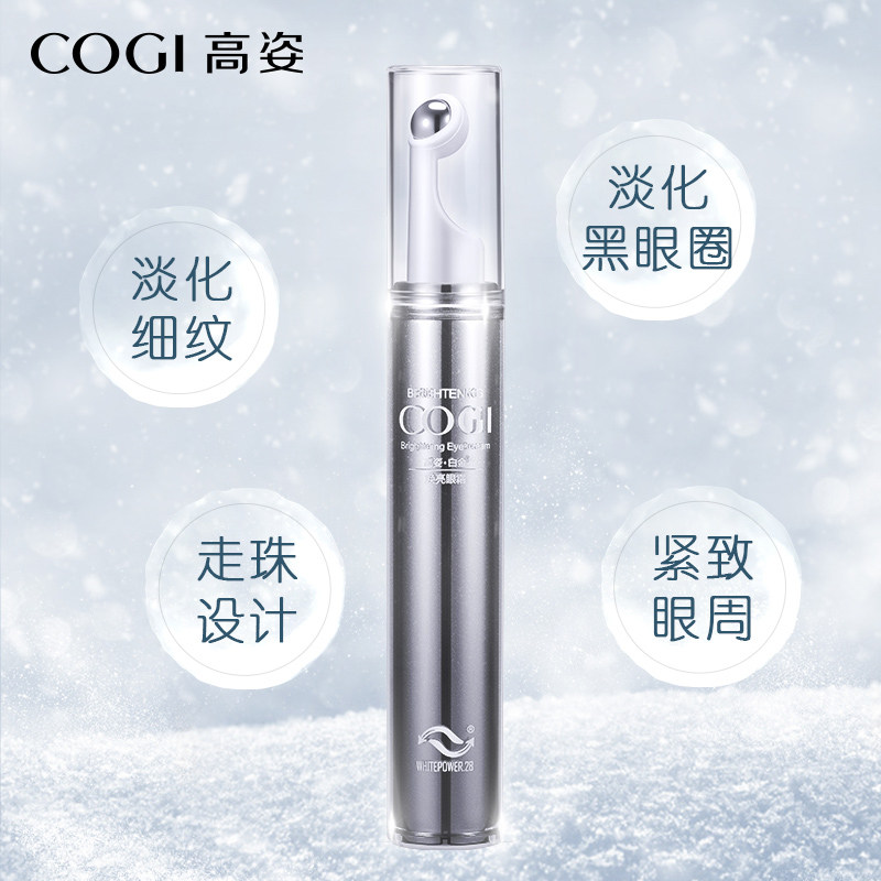 高姿白金焕白补水去黑眼圈去眼袋 高姿多购眼霜