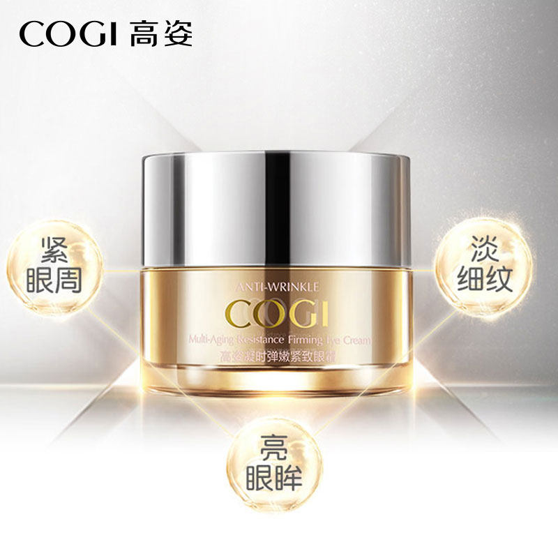 高姿凝时抗皱眼霜正品女补水去眼袋 高姿多购眼霜