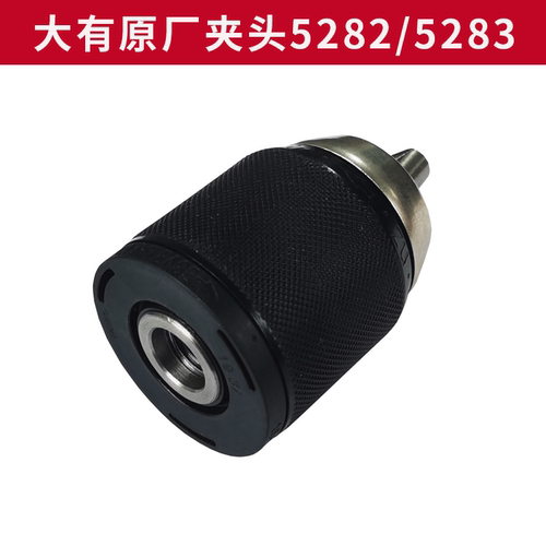 大有配件充电电钻钻夹头开关5282开关5283夹头电机转子机壳 - 图0