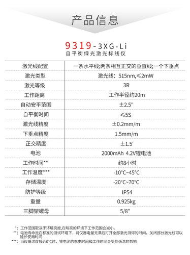 大有绿光水平仪三线标线仪五线投线锂电激光找平打线9319-5XG-Li - 图2