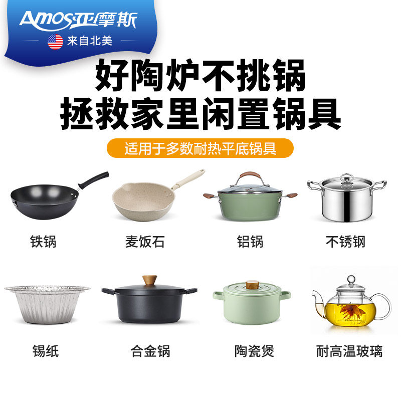  亚摩斯小家电电磁炉/陶炉