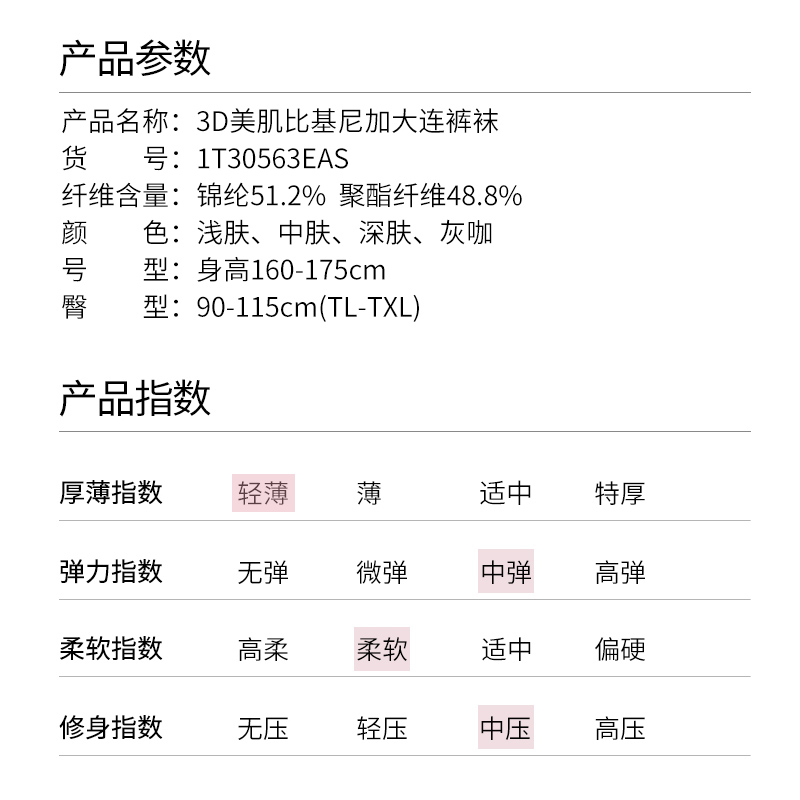 RIME韵魅夏季性感无痕3D美肌比基尼加大连裤袜1T30563EAS-图2