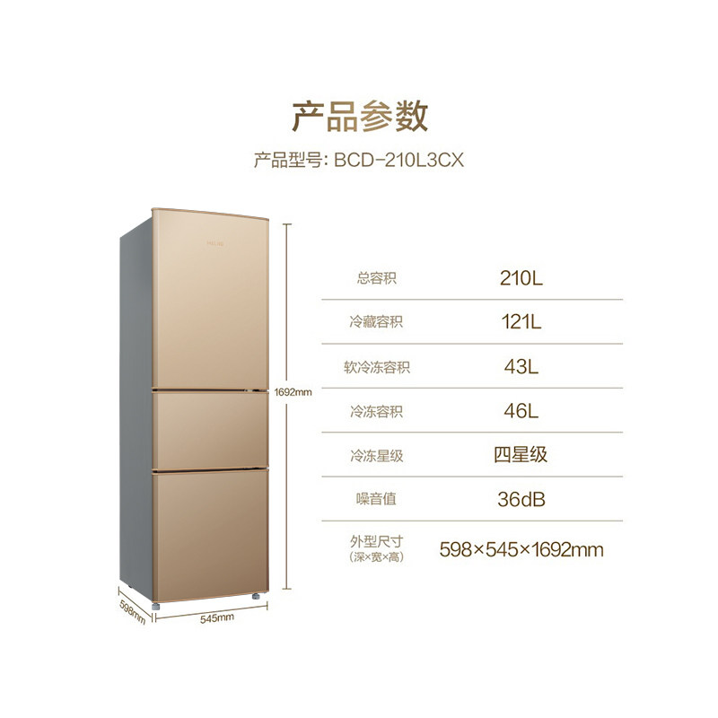 美菱210l三开门家用宿舍租房小冰箱 美菱冰箱冷柜厨房冰箱