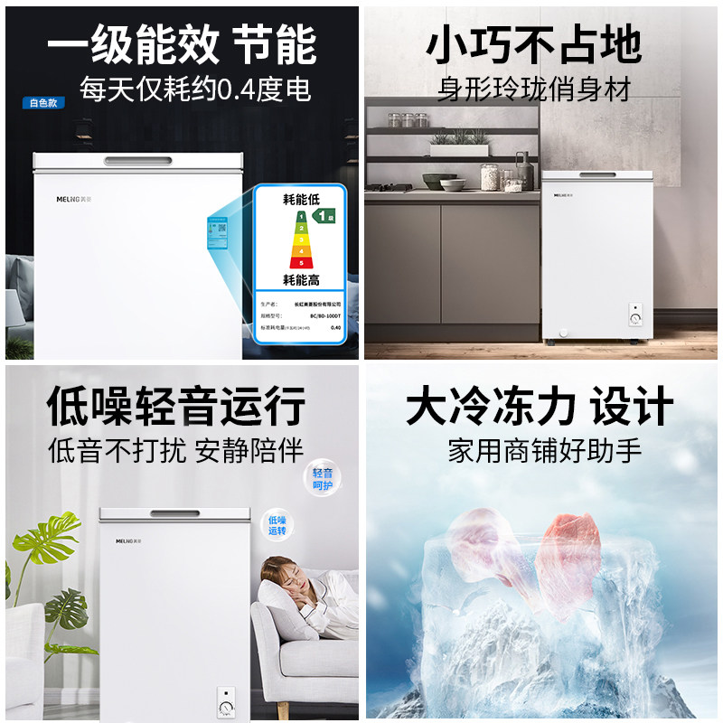 美菱冰箱冷柜冷柜