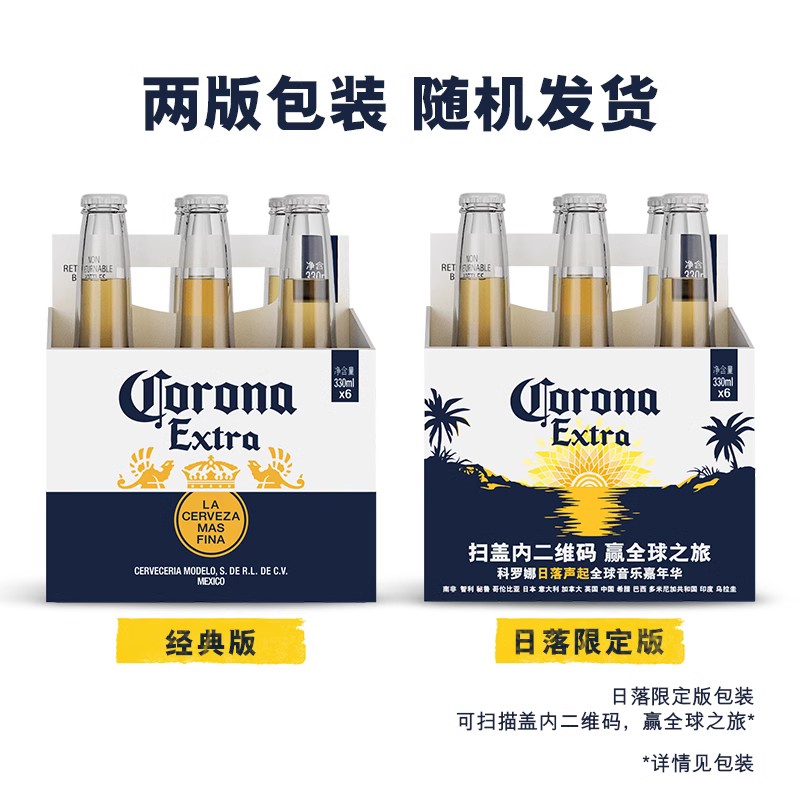 科罗娜墨西哥风味啤酒330ml*12瓶