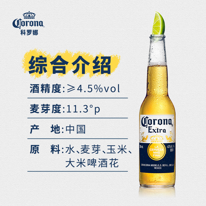 CORONA科罗娜啤酒墨西哥风味啤酒330ml*４瓶装官方旗舰店 - 图2