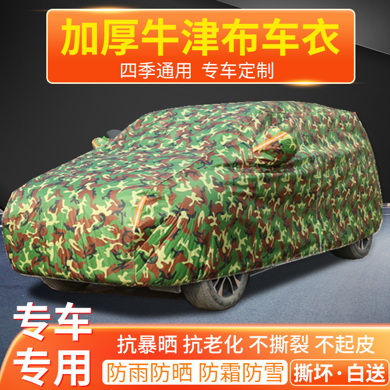 广汽传祺M6pro M8车衣车罩专用防晒防雨隔热厚牛津布商务七座外套