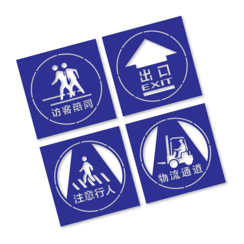 访客陪同注意行人物流通道镂空字模板喷漆模板模板画镂空定做定制 - 图3