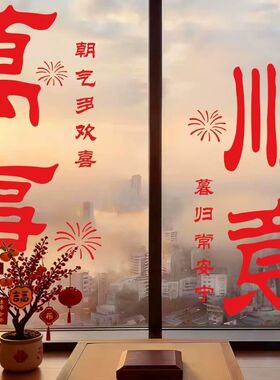 2027新年装饰布置窗花羊年春节新年快乐静电玻璃贴纸过年橱窗贴画