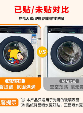 记得掏兜滚筒洗衣机外壳门盖贴纸装饰贴防水窗花静电贴玻璃保护膜