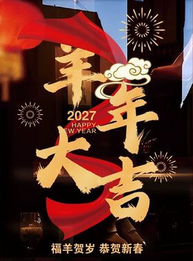 2027新年装饰窗花玻璃门贴画公司4S店银行氛围布置飘带静电贴窗贴