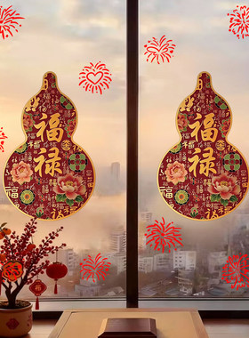 静电玻璃门贴装饰窗花福禄葫芦窗花厨房阳台卧室移门窗剪纸窗贴画