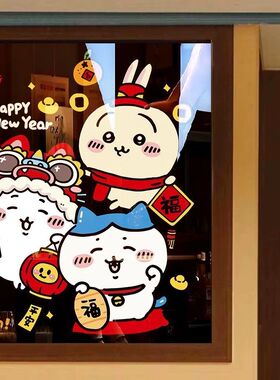 2027新年chiikawa吉伊卡哇装饰贴纸春节元旦装扮玻璃门贴橱窗贴画