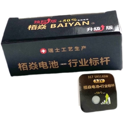 栢焱电池BAIYAN 317SR516SW CVK458数字耳机电池 007数字耳机电池 - 图3