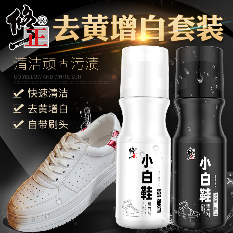 小白鞋神器一擦白清洁剂白鞋清洗去黄边增白擦鞋洗鞋喷雾刷鞋去污 - 图0