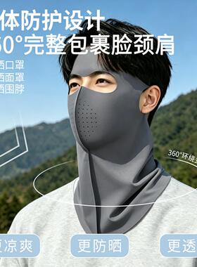 德国工艺防晒面罩男款冰