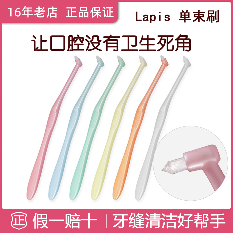日本lapis单束牙刷正畸种植智齿清洁死角小头牙刷 宠物猫狗牙刷 - 图0