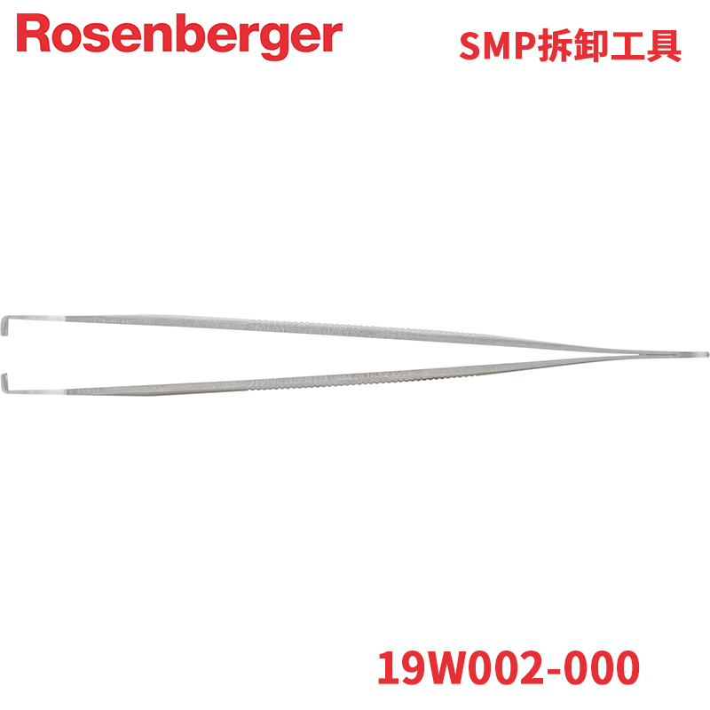 包邮正品19W002-000 Rosenberger罗森伯格进口SMP拆卸工具smp提取 - 图1