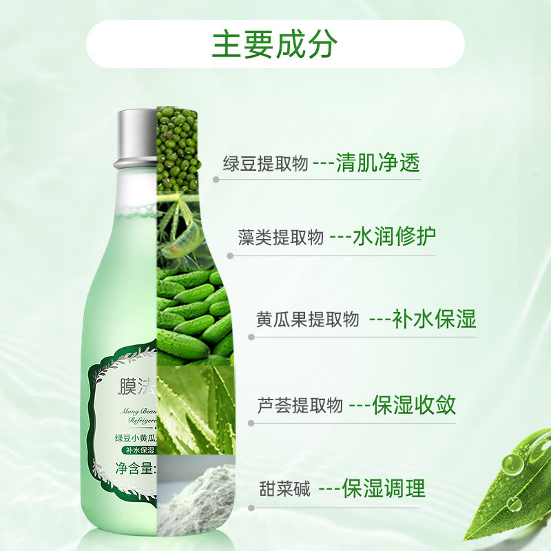 膜法世家绿豆小黄瓜蜜汁控油爽肤水 膜法世家1908弗莱格化妆水/爽肤水