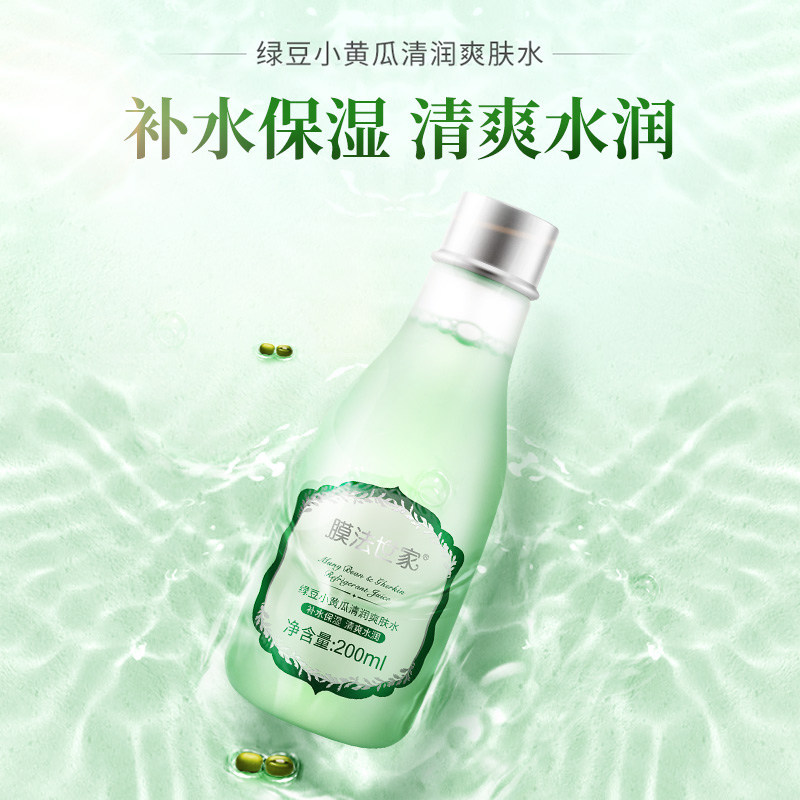 膜法世家绿豆小黄瓜蜜汁控油爽肤水 膜法世家1908弗莱格化妆水/爽肤水