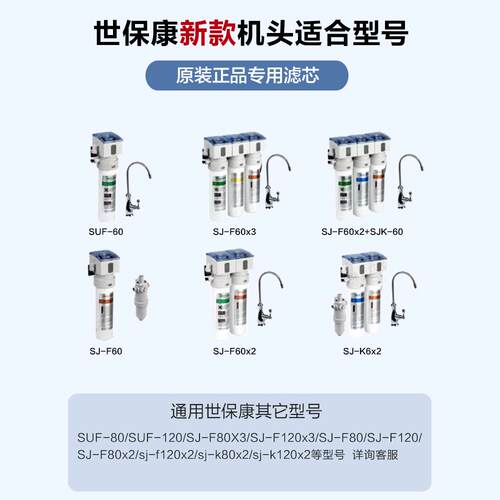 世保康净水器SNF-B50 B100 B15 纳滤机全套滤芯 净水机耗材送扳手 - 图2