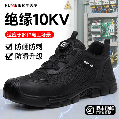 劳保鞋男款电工绝缘10KV防砸防刺穿安全工作耐磨2026新款久站不累 - 图1