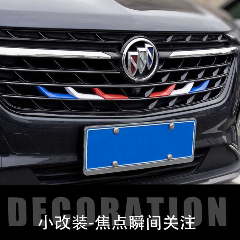 专用于别克昂科威PLUS中网装饰条改装贴S前脸栅格三色彩条车用品,淘宝优惠券,粉丝福利购,淘宝优惠卷