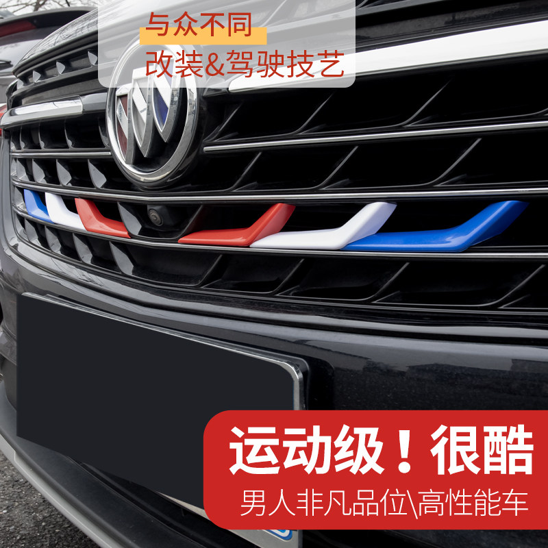 专用于别克昂科威PLUS中网装饰条改装贴S前脸栅格三色彩条车用品,淘宝优惠券,粉丝福利购,淘宝优惠卷