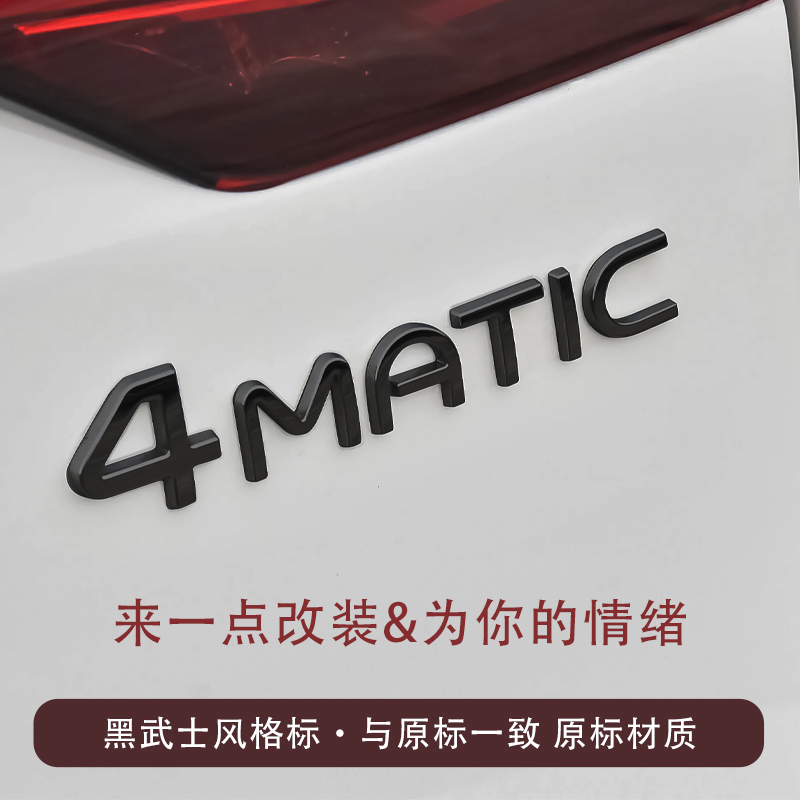 适用奔驰EQE350黑色字母标4MATIC新能源EQA/EQC400汽车改装EQB250 - 图1