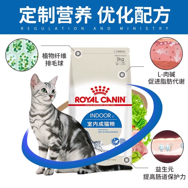 皇家i27猫粮2kg室内成猫排毛球减便臭增肥发腮正品皇冠猫粮10公斤-图0