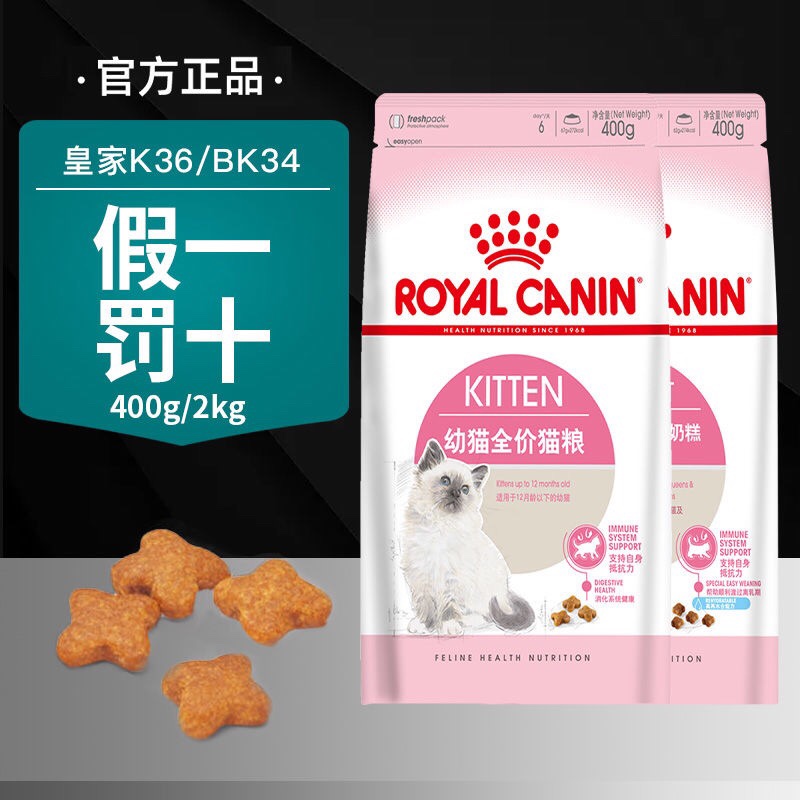 皇家幼猫猫粮k36皇冠bk34奶糕粮试吃装 1到3到12月全价猫主粮10kg-图0