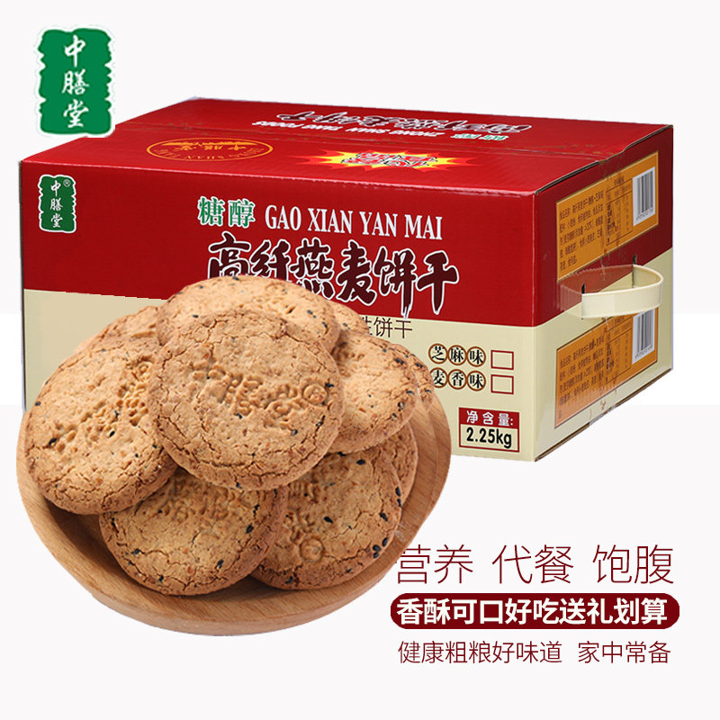 中膳堂杂粮粗粮代餐饼干糖尿人无 中膳堂酥性饼干