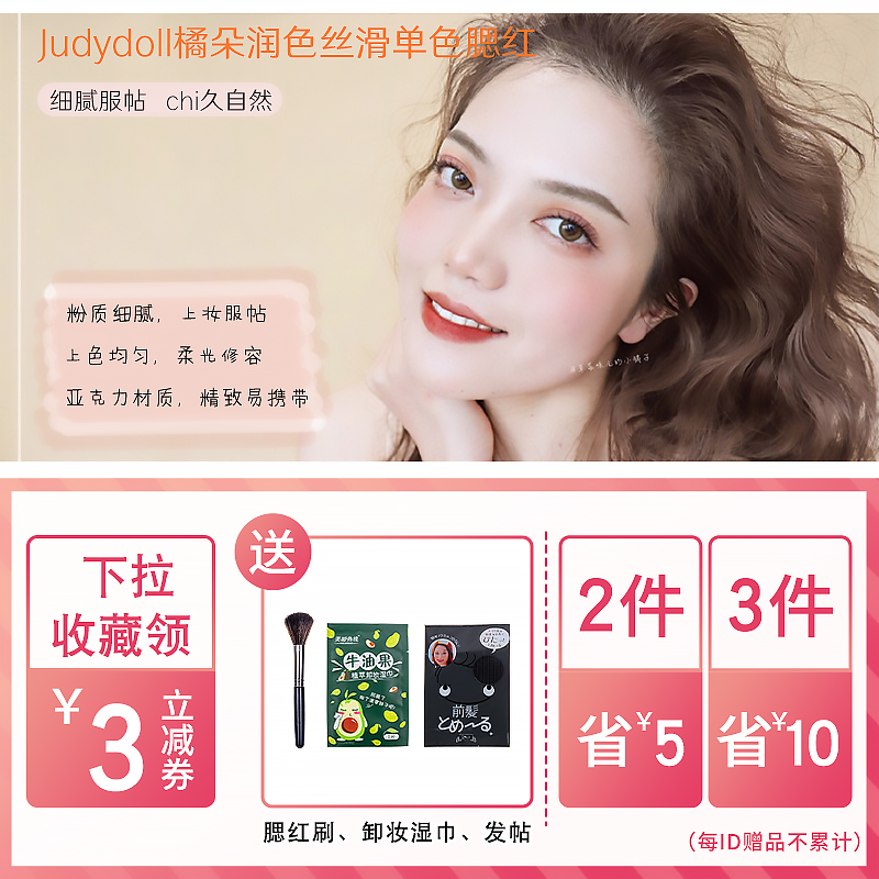 美肤TV小铺MeifuTvShopjuduoll橘朵腮红单色正品裸妆自然35晒红06高光juduo修容一体盘380