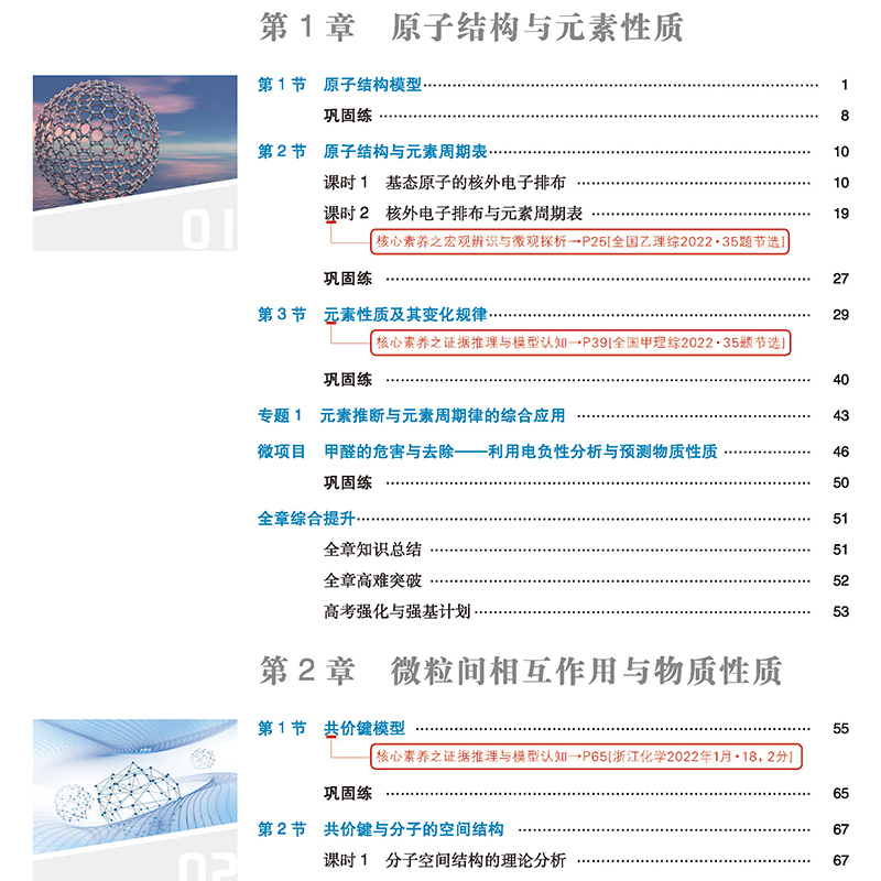 【鲁科版】2024版教材划重点高中化学选择性必修2物质结构与性质鲁科版化学选修2教材同步讲解练习真题理想树教材划重点化学选修二 - 图1