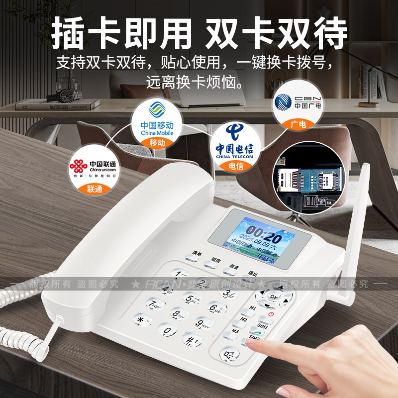 斐创老人插卡电话机无线座机家用办公全网通移动联通电信广电4G