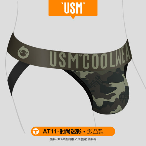 USM时尚个性 性感显大男内裤双丁内裤 吸汗透气高弹 提囊提臀激凸 - 图2